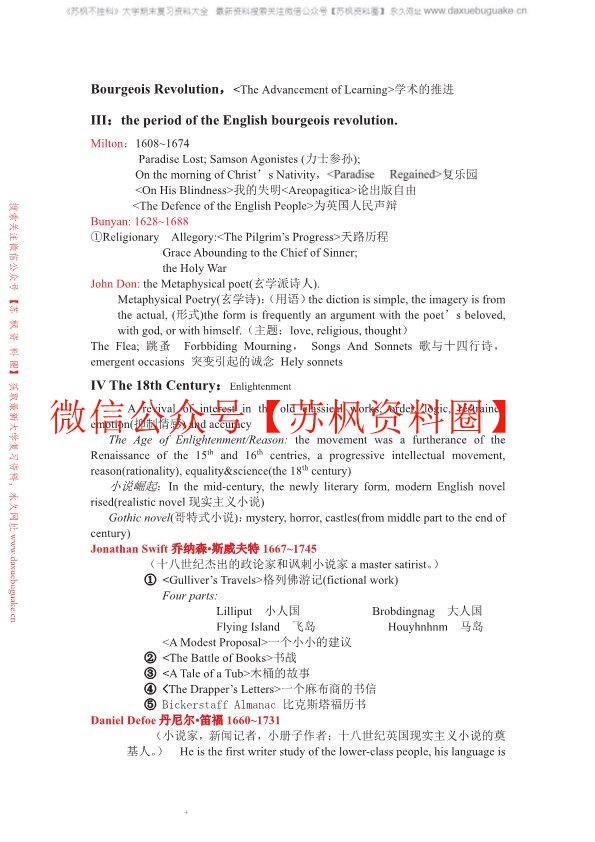 英国文学简史